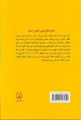نظریه های نوین تحول انسان